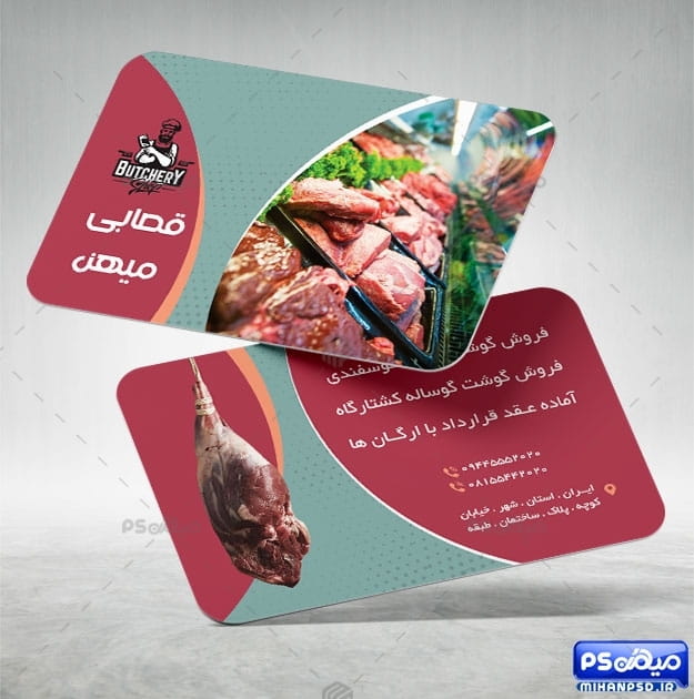 دانلود کارت ویزیت قصابی