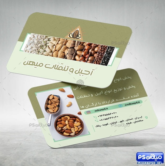 کارت ویزیت آجیل و خشکبار لایه باز