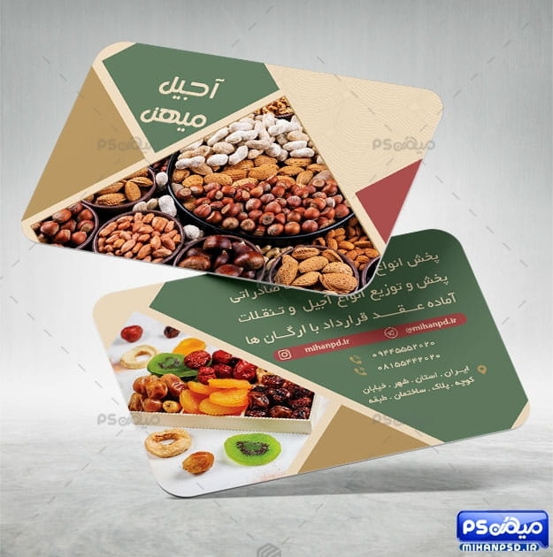 دانلود کارت ویزیت آجیل فروشی