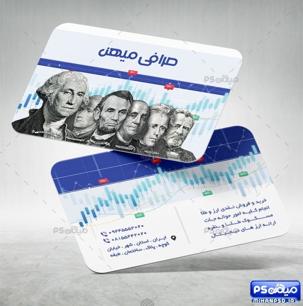 کارت ویزیت لایه باز صرافی
