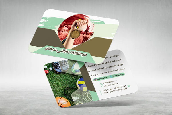 کارت ویزیت فروشگاه ورزشی