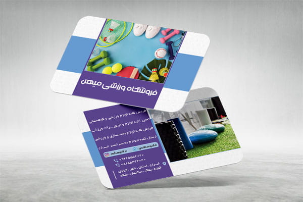 کارت ویزیت لوازم ورزشی