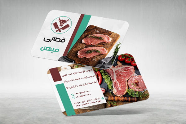 کارت ویزیت قصابی لایه باز