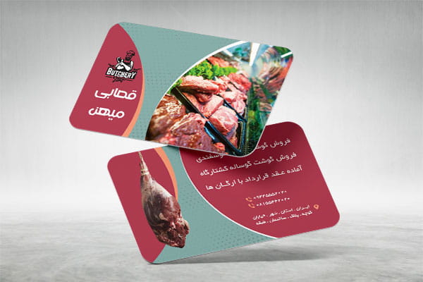 دانلود کارت ویزیت قصابی