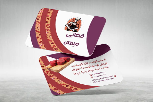 طرح کارت ویزیت قصابی