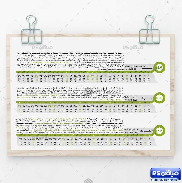 دانلود تقویم افقی ۱۴۰۴