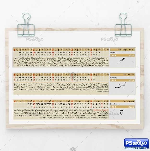 تقویم ۱۴۰۴ خطی