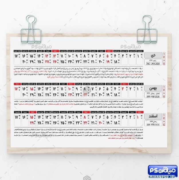 تقویم افقی ۱۴۰۴