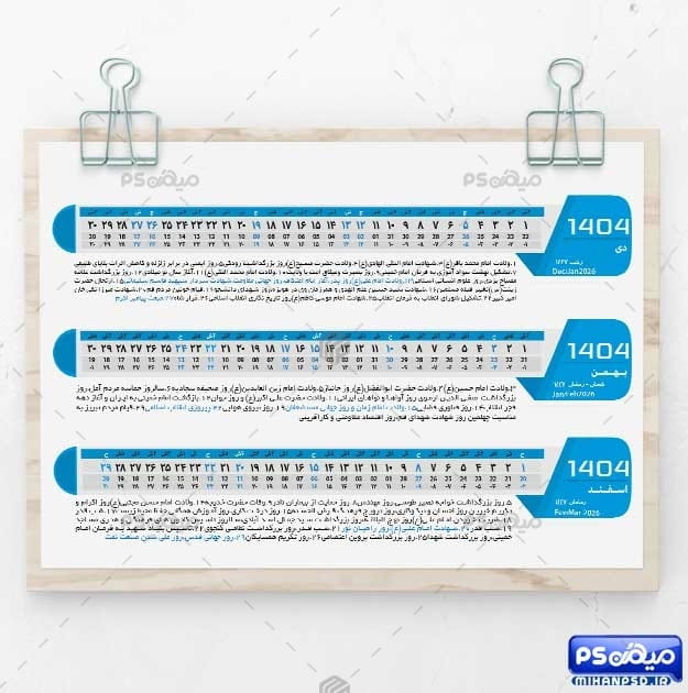 جدول تقویم خطی ۱۴۰۴
