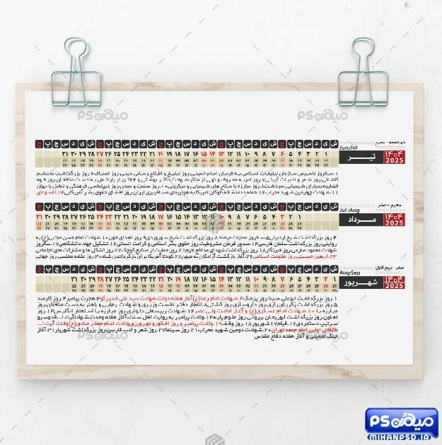 دانلود تقویم 1404 نواری