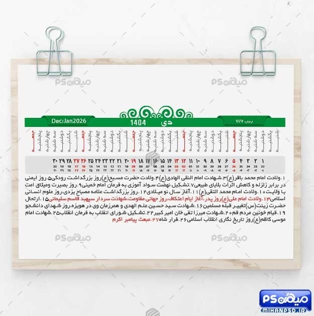 تقویم خطی 1404 لایه باز