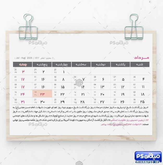 جدول تقویم سال 1404