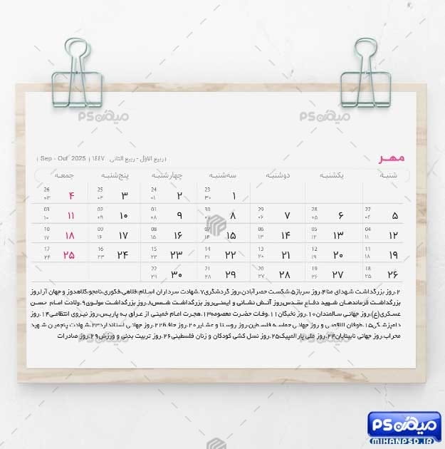 تقویم رنگی سال 1404