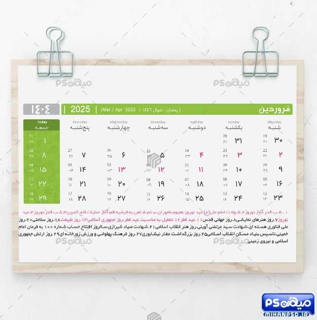 تقویم رسمی سال 1404