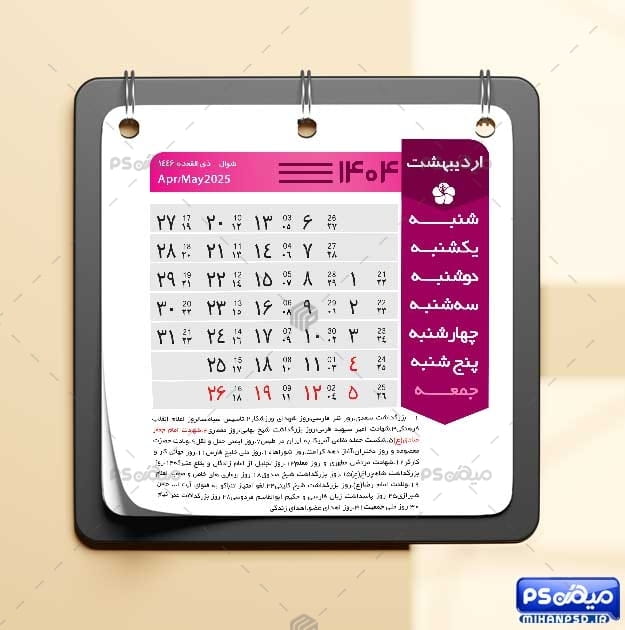 جدول تقویم سال 1404