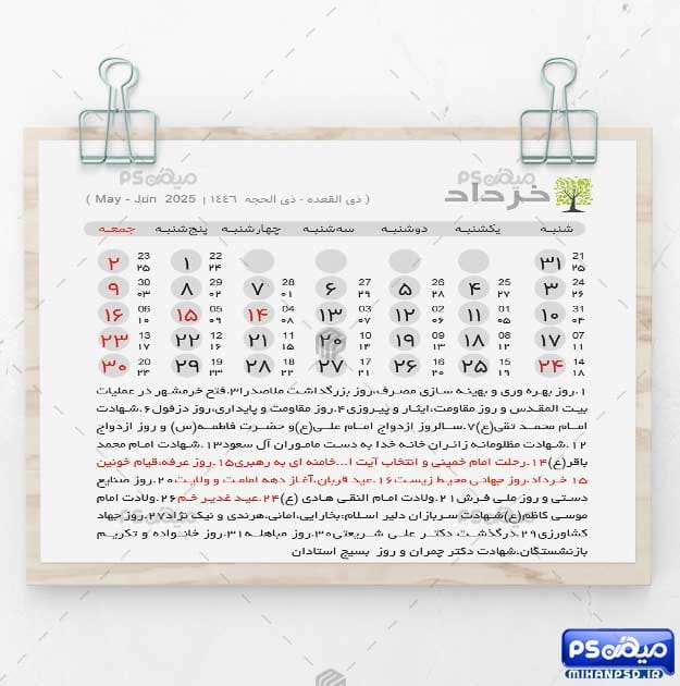 تقویم سال 1404