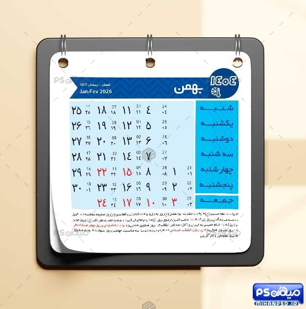 دانلود تقویم سال 1404