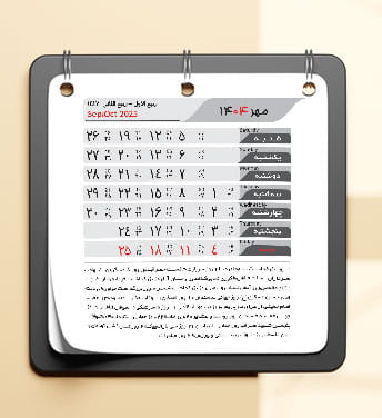 جدول آماده تقویم 1404
