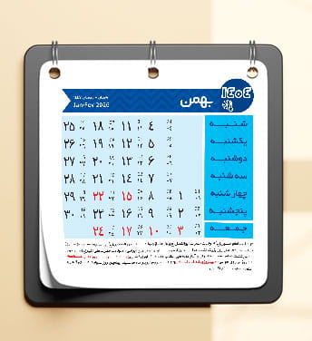 دانلود تقویم سال 1404