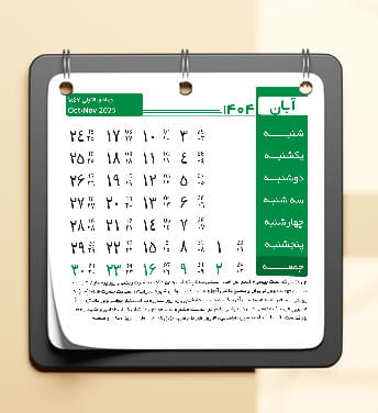 جدول تقویم 1404 psd