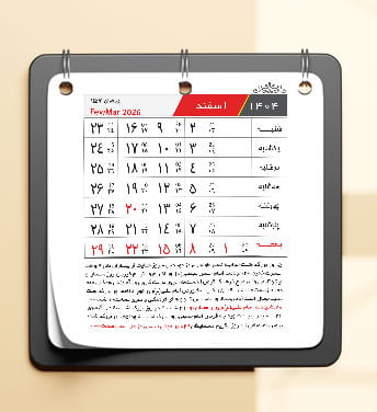 تقویم 1404 جدول لایه باز