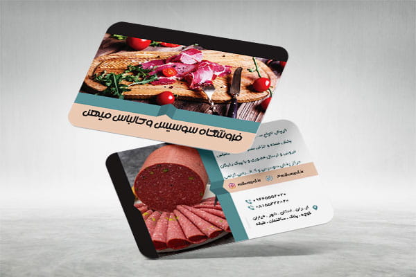 کارت ویزیت کالباس فروشی