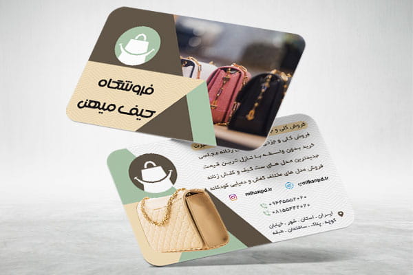 کارت ویزیت آماده کیف فروشی