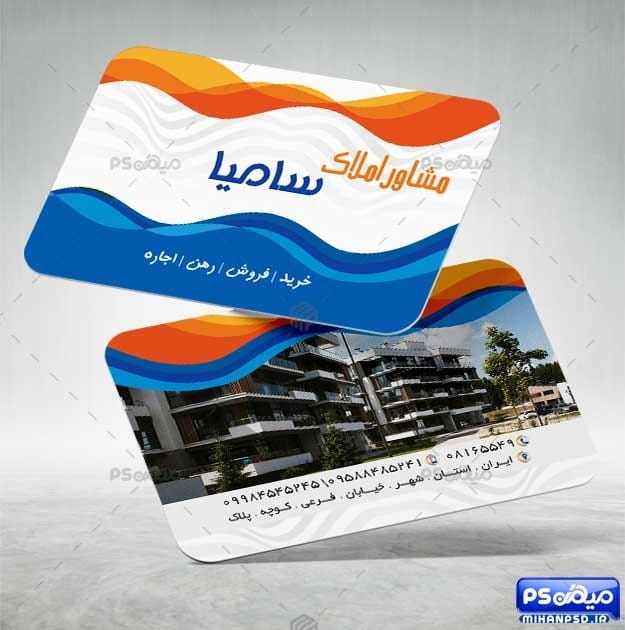 دانلود کارت ویزیت املاک