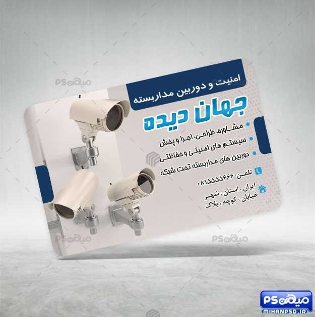 کارت ویزیت خدمات دوربین مدار بسته