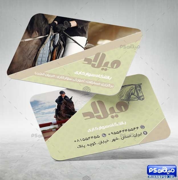 کارت ویزیت سوارکاری