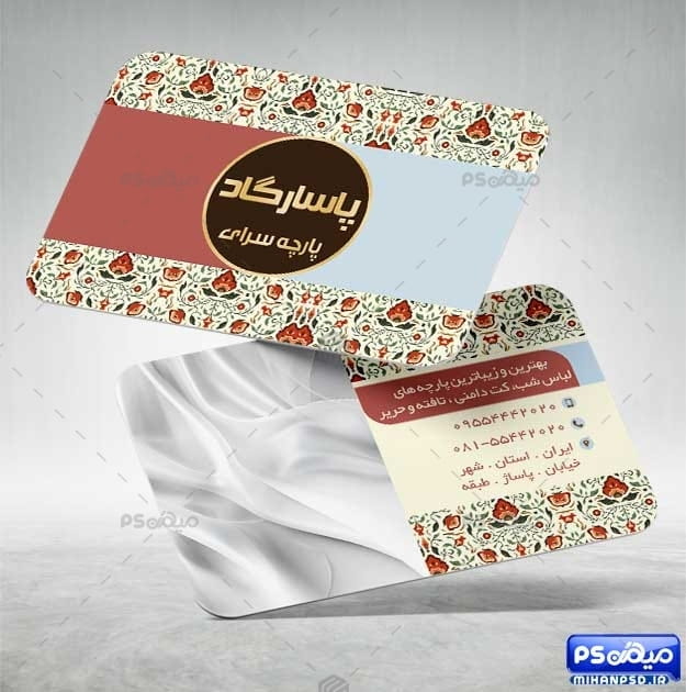 کارت ویزیت پارچه فروشی