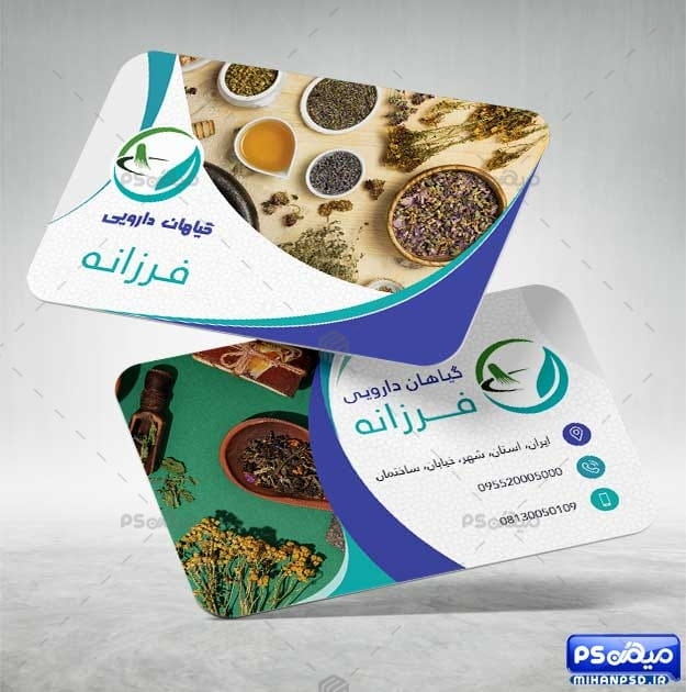 کارت ویزیت آماده عطاری