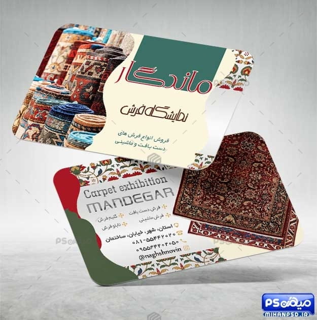 کارت ویزیت فرش فروشی