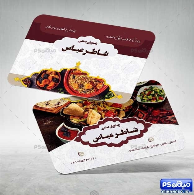 دانلود کارت ویزیت رستوران