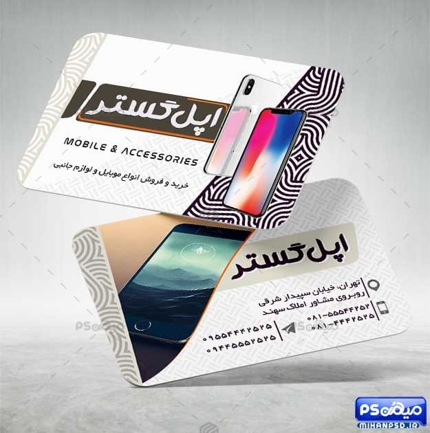 کارت ویزیت خدمات موبایل