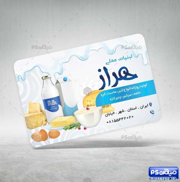 کارت ویزیت شیر و لبنیات