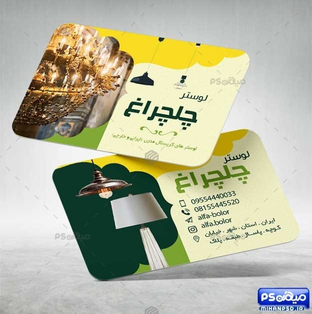 طرح کارت ویزیت لوستر فروشی