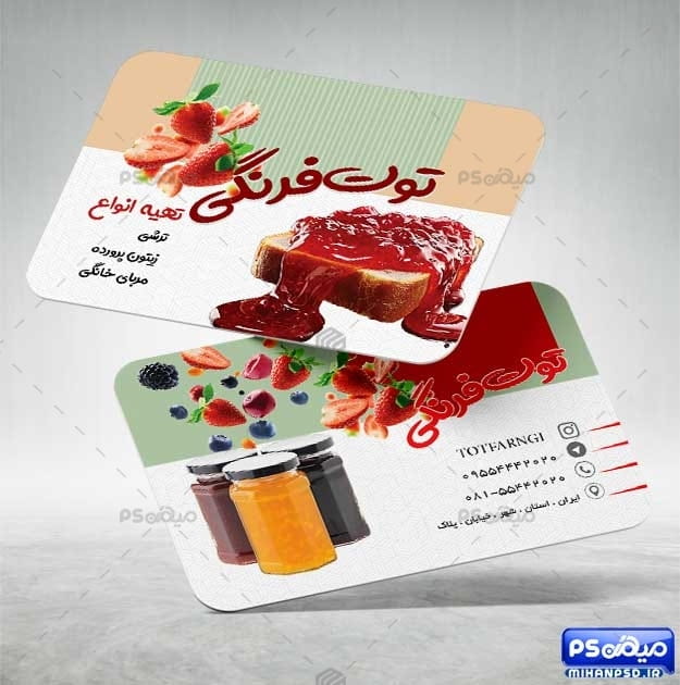 کارت ویزیت مربا فروشی