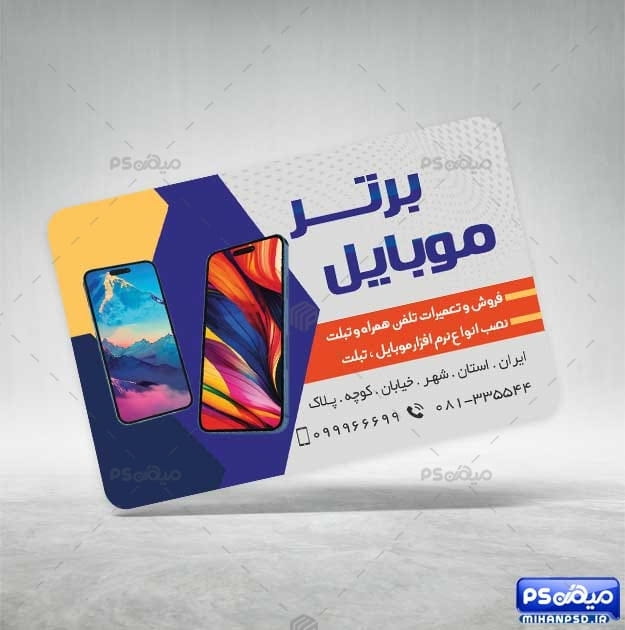 کارت ویزیت تعمیرات موبایل
