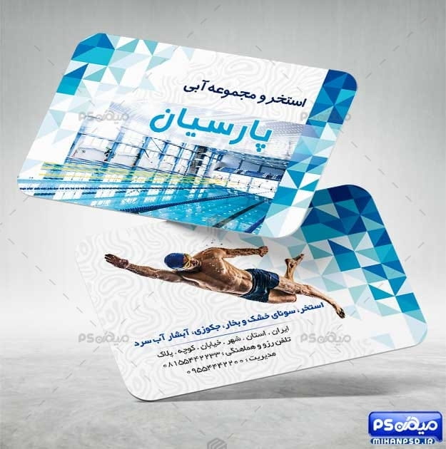 دانلود کارت ویزیت آموزشگاه شنا