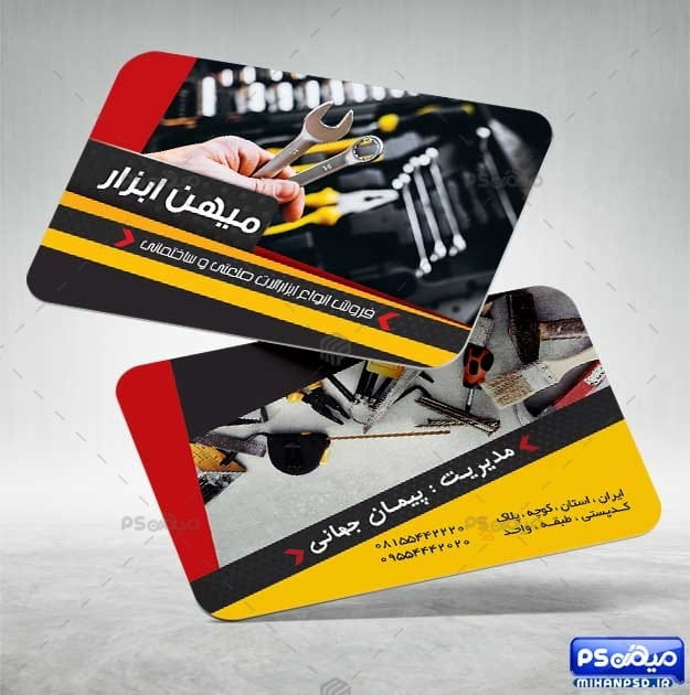 کارت ویزیت ابزار و یراق
