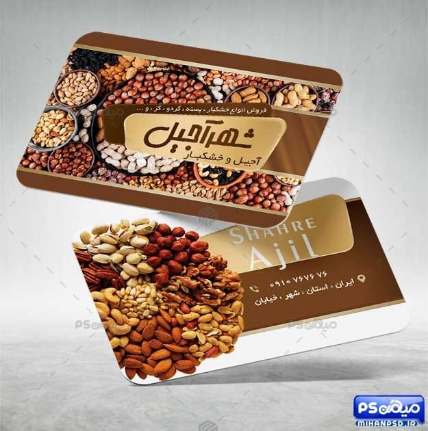 کارت ویزیت فروشگاه آجیل