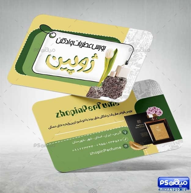 کارت ویزیت عطر و ادکلن
