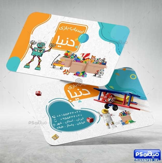 کارت ویزیت فروشگاه اسباب بازی