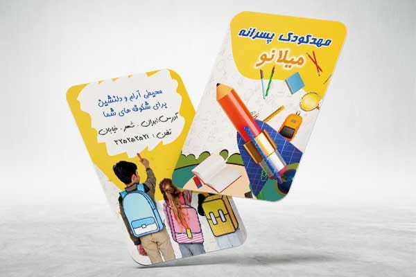 کارت ویزیت مهد کودک لایه باز