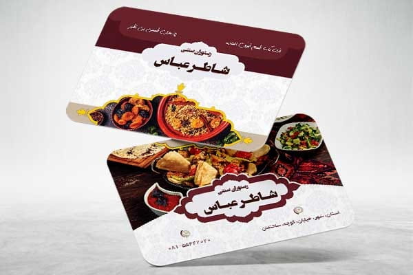 دانلود کارت ویزیت رستوران
