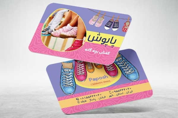 کارت ویزیت فروشگاه کفش