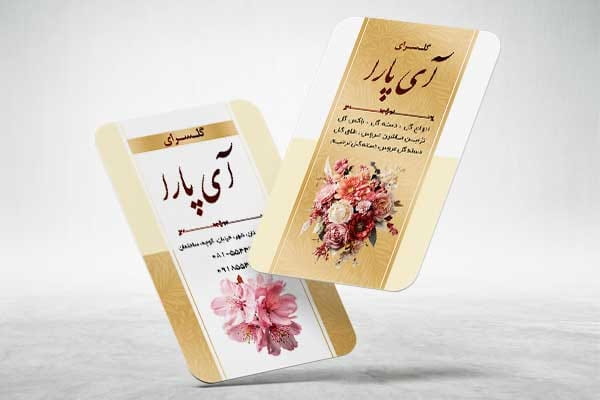 کارت ویزیت رنگی گل فروشی