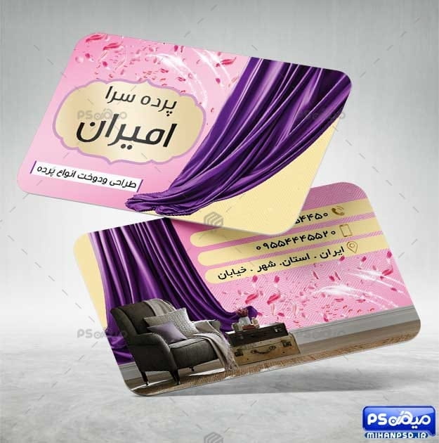 دانلود کارت ویزیت پرده سرا