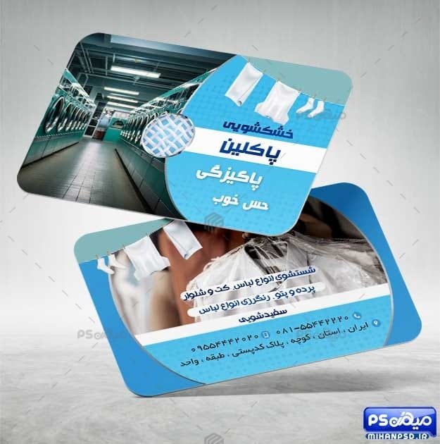 طرح کارت ویزیت اتوشویی